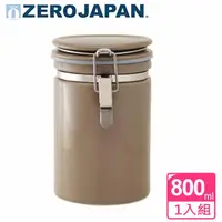 在飛比找momo購物網優惠-【ZERO JAPAN】圓型密封罐800cc(烏龍茶色)