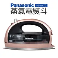 在飛比找蝦皮商城優惠-【Panasonic 國際牌】無線蒸氣電熨斗(NI-WL70