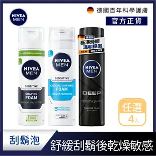 (任選4入) 【NIVEA 妮維雅】 男士刮鬍泡200mlx4入