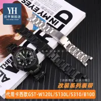 在飛比找蝦皮商城精選優惠-適配卡西歐G-SHOCK精鋼手錶帶男GST-B100/S10