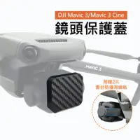 在飛比找momo購物網優惠-【3D Air】DJI Mavic 3/3 Cine鏡頭保護