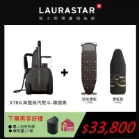 在飛比找博客來優惠-【瑞士 LAURASTAR】LIFT XTRA 高壓蒸汽熨斗