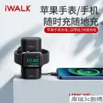 🐳【新品下殺】IWALK APPLE WATCH磁吸無線充電 9000MAH行動電源 蘋果手錶 自帶充電線 CCYQ