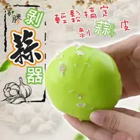 在飛比找樂天市場購物網優惠-剝蒜神器 創意廚房小工具 矽膠剝蒜器 矽膠壓蒜器 手動去蒜皮