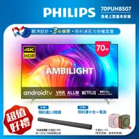 在飛比找PChome24h購物優惠-【Philips 飛利浦】70吋4K android聯網液晶