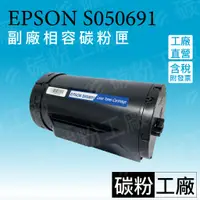 在飛比找蝦皮購物優惠-EPSON S050691/S050690/AL-M300D