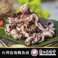 在飛比找PChome24h購物優惠-買2送1【彰化漁會】台灣近海魷魚頭-300g-包 (共3包)