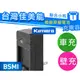 【聯合小熊】台灣 佳美能 kamera Nikon EN-EL3E ENEL3e EN-EL3A 充電器 可車充 D80 D200 D300