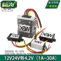 在飛比找樂天市場購物網優惠-12V轉4.2V轉換器24V轉4.2V降壓器模塊12V24V