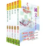 【二手近全新】初等/地方五等（財稅行政）套書