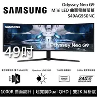 在飛比找蝦皮購物優惠-SAMSUNG 49吋 Odyssey Neo G9  S4