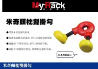在飛比找MyRack車架專家優惠-日本進口NAPOLEX 米奇頭枕雙掛勾 車用頭枕式 雙掛勾 