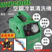 在飛比找蝦皮購物優惠-二手出售 WIPCOOL 空調清洗機 + 真豪洗 + 噴壺 