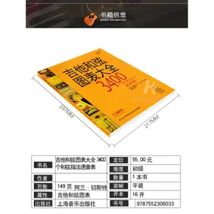 吉他和弦圖表大全3400個弦指法速查表 樂理指法百科大全吉他速查表自學教程五線譜練習和弦教程書和弦圖解學習樂譜從零起步