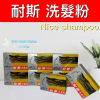 在飛比找蝦皮購物優惠-現貨 可刷卡 有發票 ［510026］ 耐斯 洗髮粉 NIC