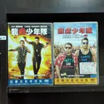 正版DVD 電影 歐美 喜劇《龍虎少年隊／龍虎少年隊：童顏巨捕（2部合售）》喬納希爾 查寧塔圖 冰塊酷巴【超級賣二手片】