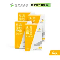 在飛比找蝦皮商城優惠-【藥師健生活】EPA80高純度魚油 90顆/盒《4入組》現貨