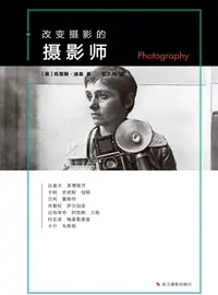 在飛比找樂天kobo電子書優惠-改变摄影的摄影师 - Ebook