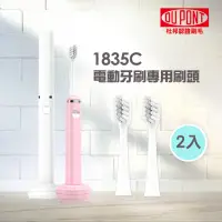 在飛比找momo購物網優惠-【NETTEC】1835C攜帶型電動牙刷專用刷頭2入(3組)