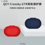 【田故野】 QCY CROSSKY GTR不入耳真無綫藍牙耳機掛耳式保護套全包透明軟殻