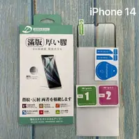 在飛比找樂天市場購物網優惠-iphone 14 9H日本旭哨子滿版玻璃保貼 鋼化玻璃貼 