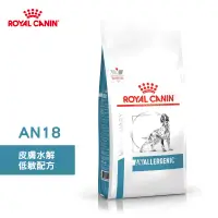 在飛比找博客來優惠-法國皇家 ROYAL CANIN 犬用 AN18 皮膚水解低