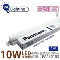 在飛比找森森購物網優惠-8入 【Panasonic國際牌】 LG-JN2322NA0