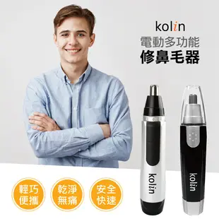 【Kolin歌林】電動修鼻毛器 台灣公司貨 鼻毛刀 鼻毛剪 (4.9折)
