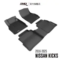 在飛比找momo購物網優惠-【3D】卡固立體汽車踏墊 Nissan Kicks 2016