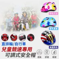 在飛比找博客來優惠-兒童專用自行車可調式安全帽 老鷹款
