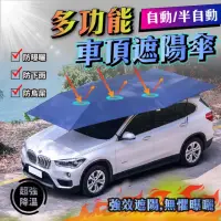 在飛比找momo購物網優惠-【DE生活】車頂遮陽傘 半自動 汽車遮陽傘 車頂防曬防雨隔熱