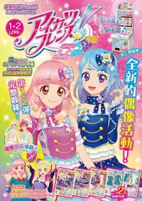 在飛比找誠品線上優惠-偶像學園Friends! 公式FANBOOK Ver. 1+