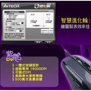 【A4 TECH 雙飛燕】D-708X紫龍有線遊戲滑鼠
