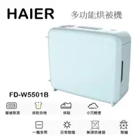 在飛比找蝦皮購物優惠-【樂昂客】現貨可議(含發票) HAIER FD-W5501B