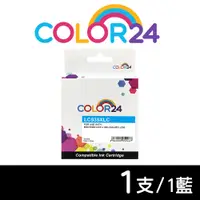 在飛比找PChome24h購物優惠-【COLOR24】for Brother LC535XL-C