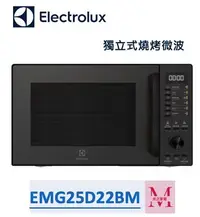 在飛比找Yahoo!奇摩拍賣優惠-伊萊克斯 EMG25D22BM 25L 極致美味500獨立式