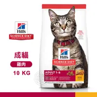 在飛比找PChome24h購物優惠-[送贈品 希爾思 Hills 10296HG 成貓 雞肉特調