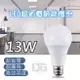 現貨 LED超省電節能燈泡 13W燈泡 LED白光 無藍光