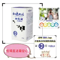 在飛比找蝦皮購物優惠-現貨 初鹿牧場 初乳錠 120錠/小罐  乳鐵蛋白 幫助建立