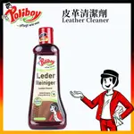 德淨POLIBOY-皮革清潔劑200ML*1 (含蜂蠟、巴西棕櫚蠟-去汙/保養皮革)德國原裝