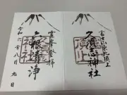 Mt. Fuji Goshuin Kusushi Shrine 2