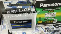 在飛比找Yahoo!奇摩拍賣優惠-台中40年經銷商 Panasonic 國際牌 免保養 汽車電