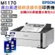 EPSON M1170 黑白高速雙網連續供墨印表機+005原廠墨水黑色二瓶