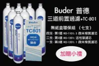 在飛比找Yahoo!奇摩拍賣優惠-好禮加贈～Buder普德DCHC長江日立電解水機前置前置DC