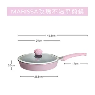 MARISSA玫瑰不沾平煎鍋-28cm (送SUPERARE 陶瓷刨刀)