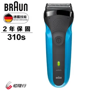 【BRAUN 德國百靈】三鋒系列電動刮鬍刀/電鬍刀310s