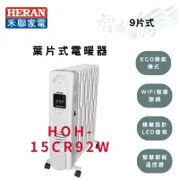 在飛比找蝦皮購物優惠-HERAN禾聯 9片 智能恆溫 葉片式 電暖器 HOH-15