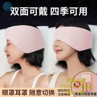 在飛比找Yahoo!奇摩拍賣優惠-新款推薦 隔音耳罩隔音睡眠頭套眼罩耳罩一體睡眠耳套超級隔音耳