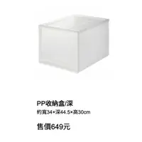 在飛比找蝦皮購物優惠-無印良品 MUJI PP收納盒/深X2 (加IKEA ANT