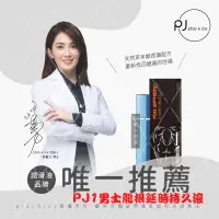 在飛比找蝦皮購物優惠-Play&Joy PJ1男士勁能噴劑 15ml 台灣製 許藍